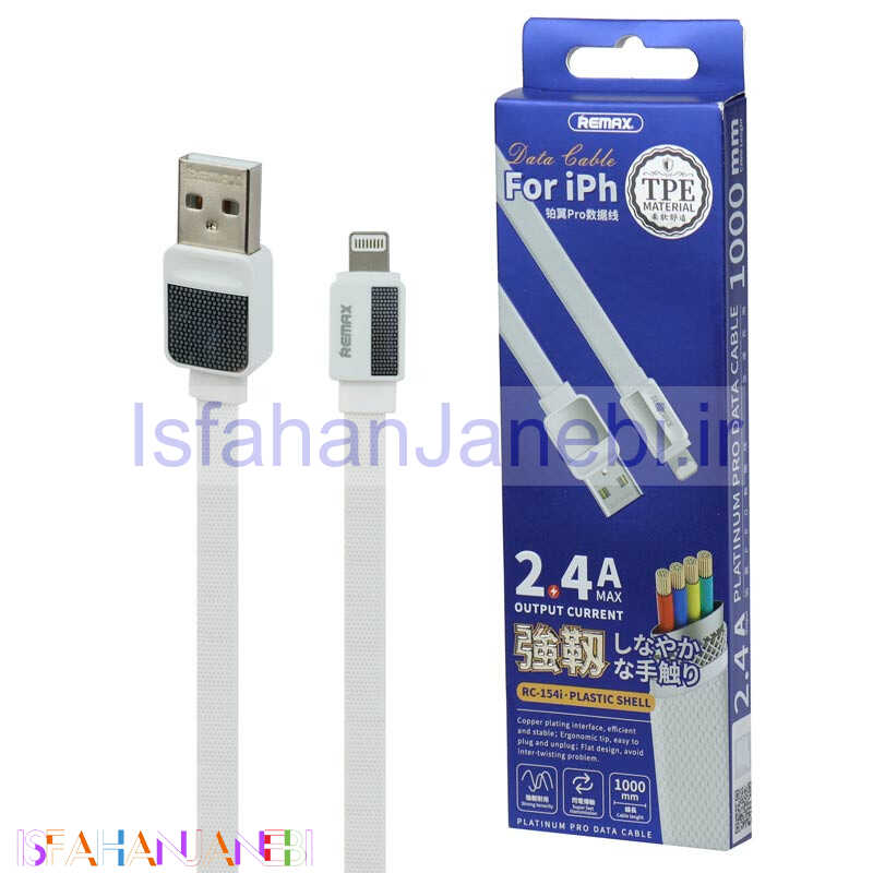 اصفهان جانبی-کابل آیفونی Remax RC-154i 2.4A 1m