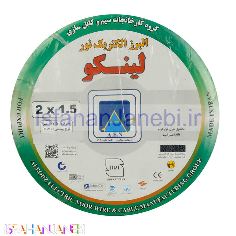 اصفهان جانبی-سیم برق افشان نایلونی 1.5*2 لینکو حلقه 100 متری