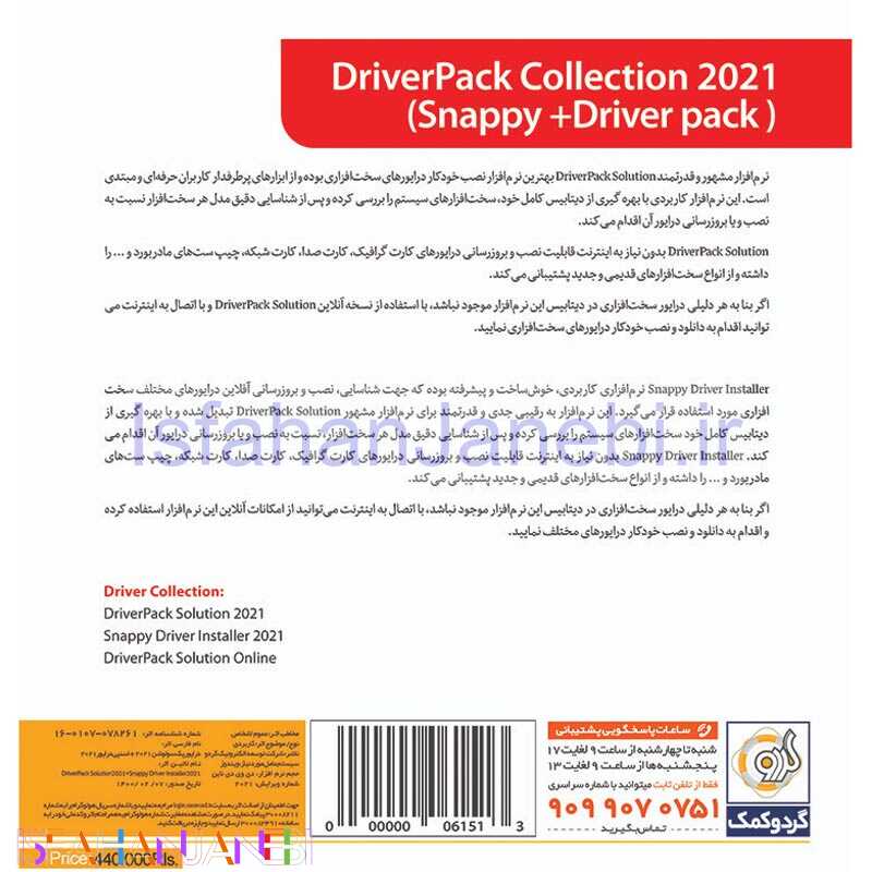 اصفهان جانبی-Driver Collection 2021 1DVD9 گردو