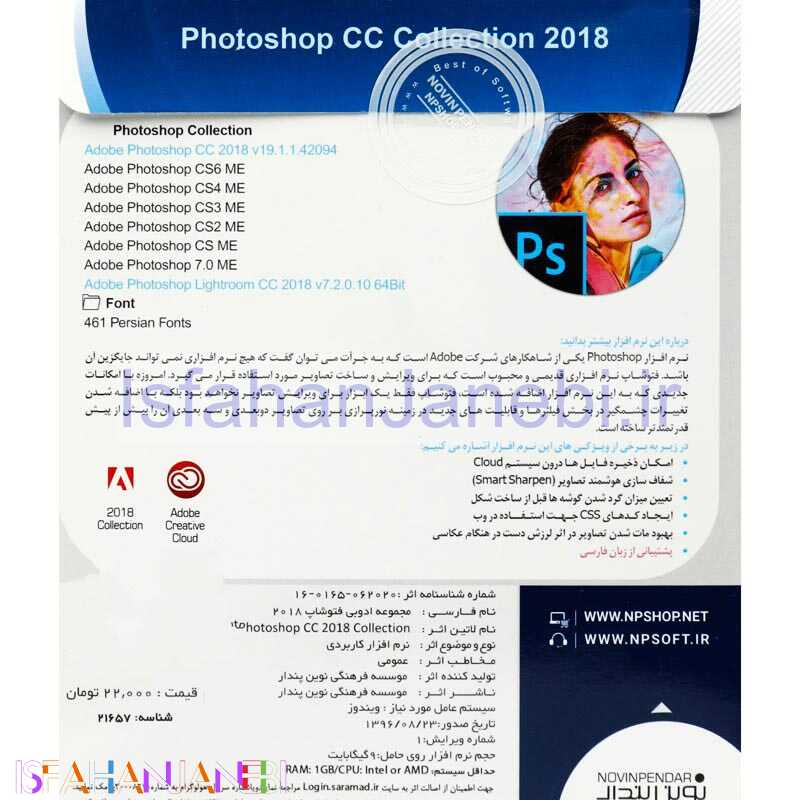 اصفهان جانبی-Photoshop Collection 2018.1 1DVD9 نوین پندار