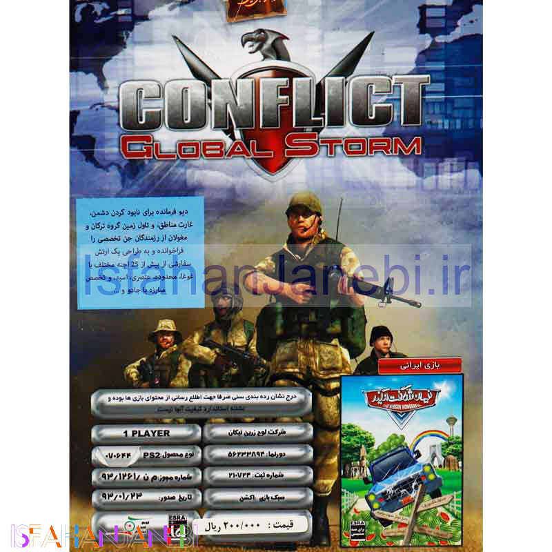 اصفهان جانبی-Conflict Global Storm PS2 لوح زرین